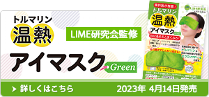 トルマリン温熱アイマスクGreen